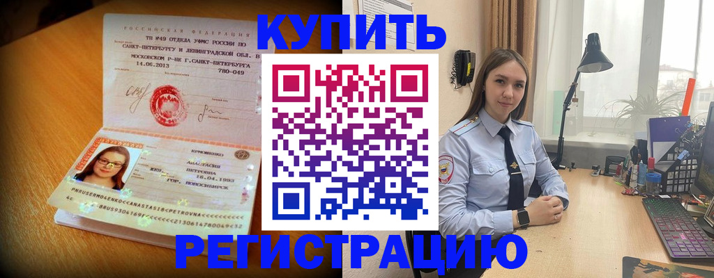 прописка гарантия в Татарске