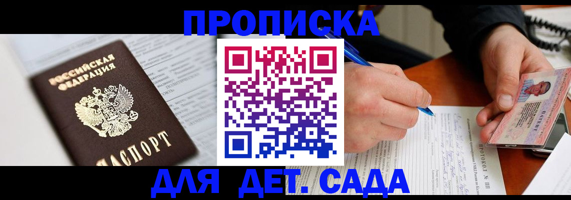 прописка для школы в Татарске