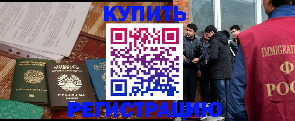 прописка регистрация в Татарске