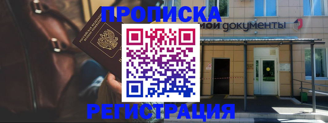 прописка законно в Татарске