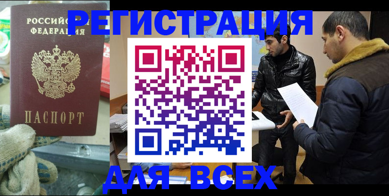 временная регистрация в квартире в Татарске