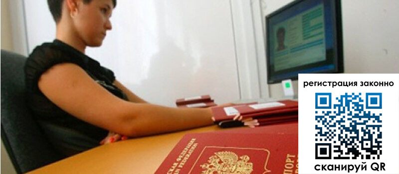 Временная регистрация в Татарске